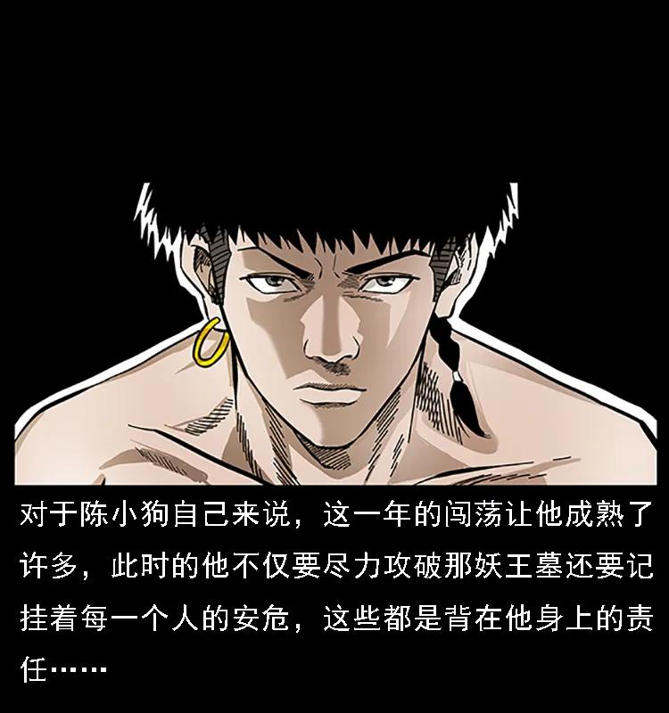幽冥诡匠 089 出发 第45页