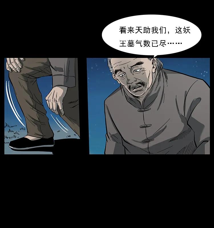 幽冥诡匠 089 出发 第68页