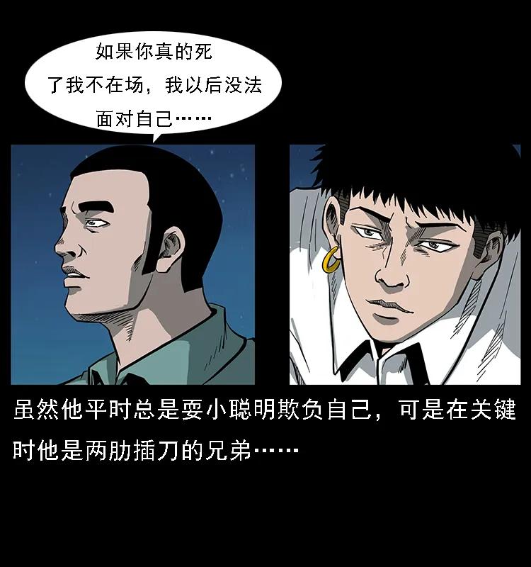 幽冥诡匠 089 出发 第33页