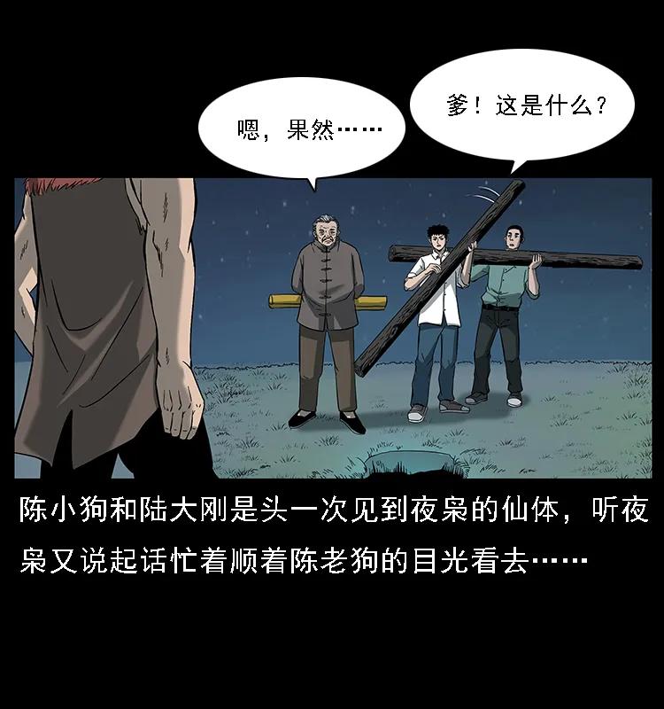 幽冥诡匠 089 出发 第65页