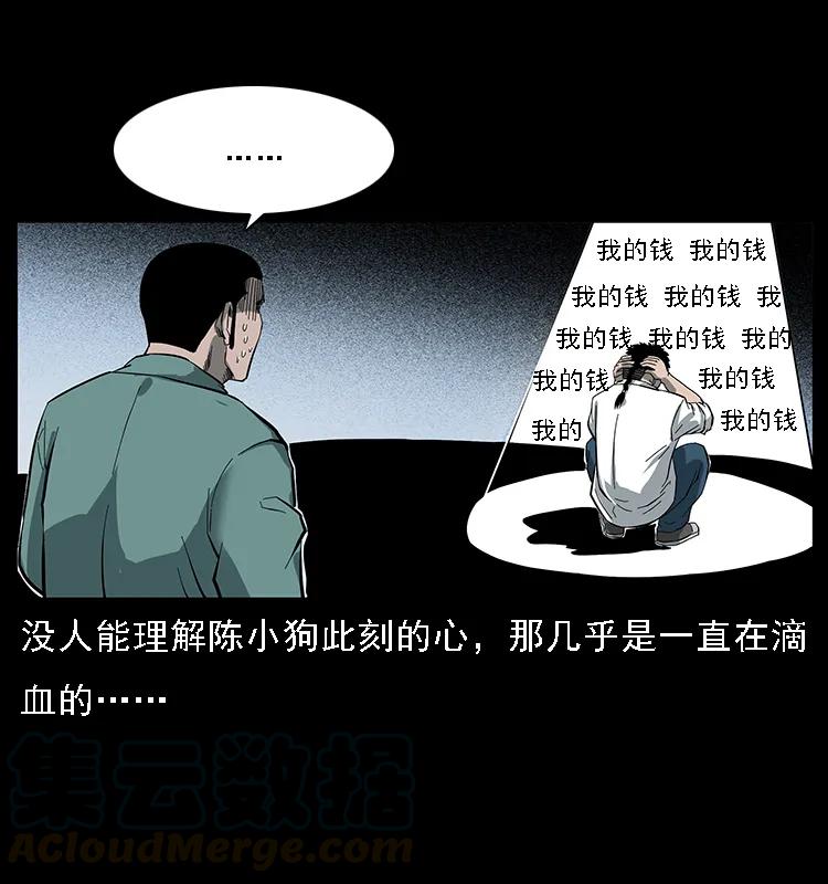 幽冥诡匠 089 出发 第55页