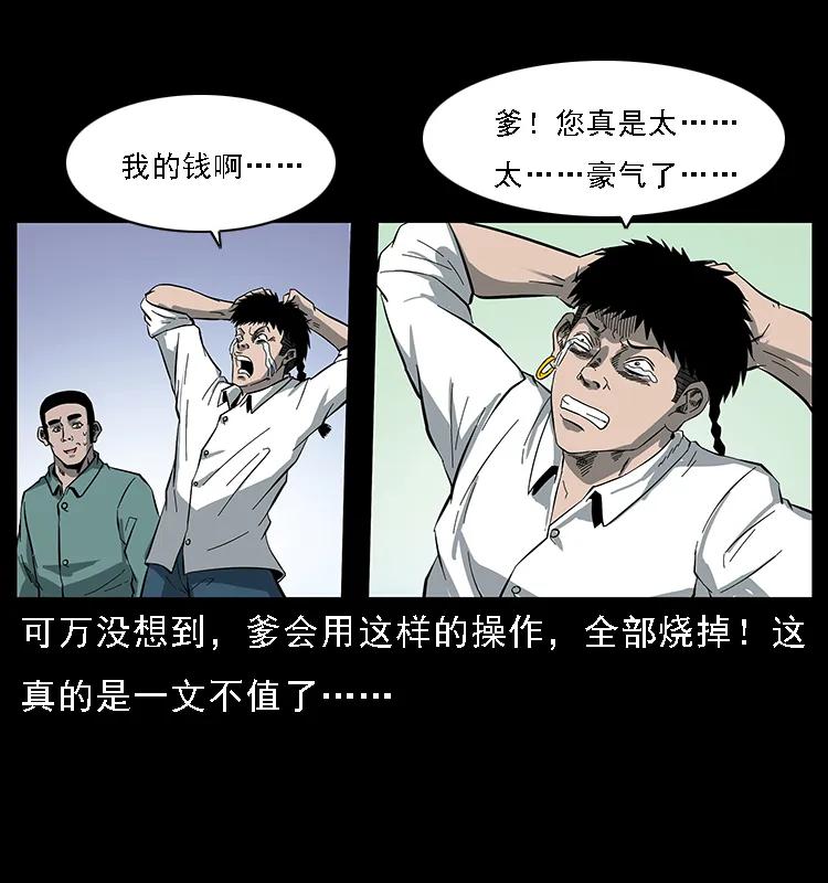 幽冥诡匠 089 出发 第54页