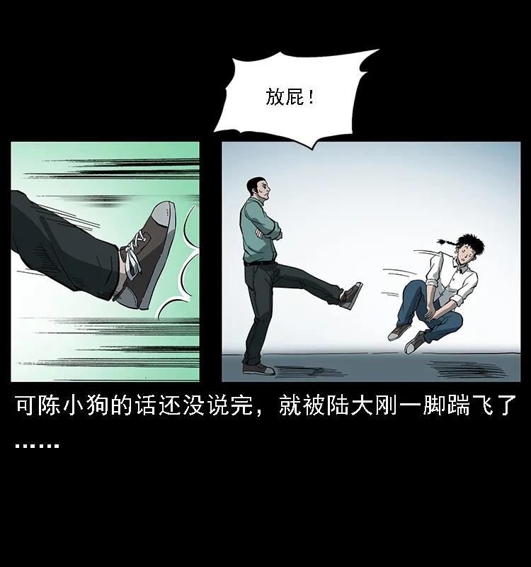 幽冥诡匠 089 出发 第29页