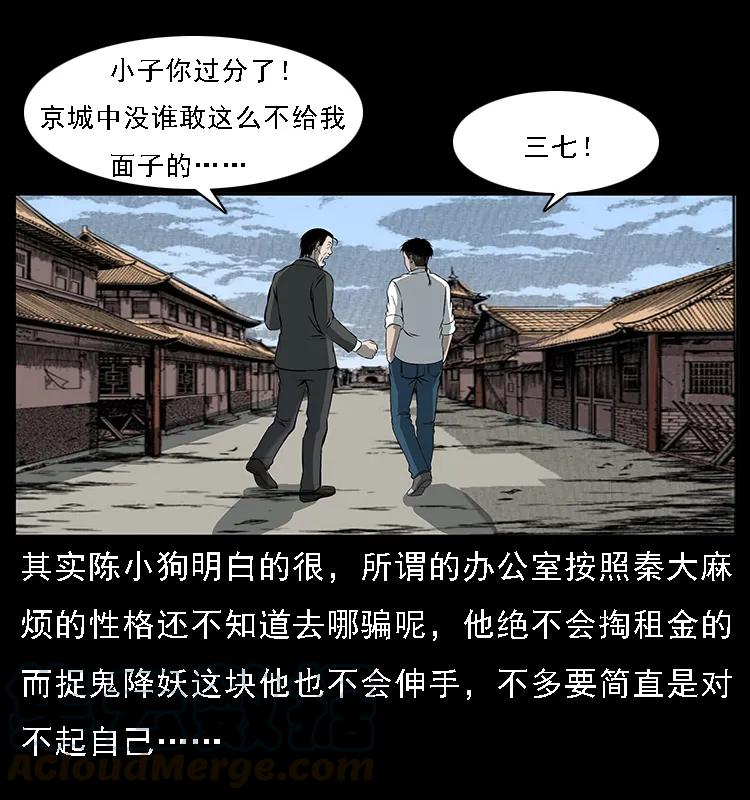 幽冥诡匠 089 出发 第7页