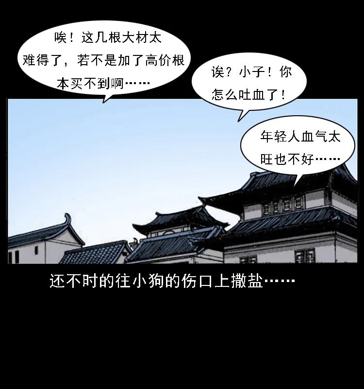 幽冥诡匠 089 出发 第24页