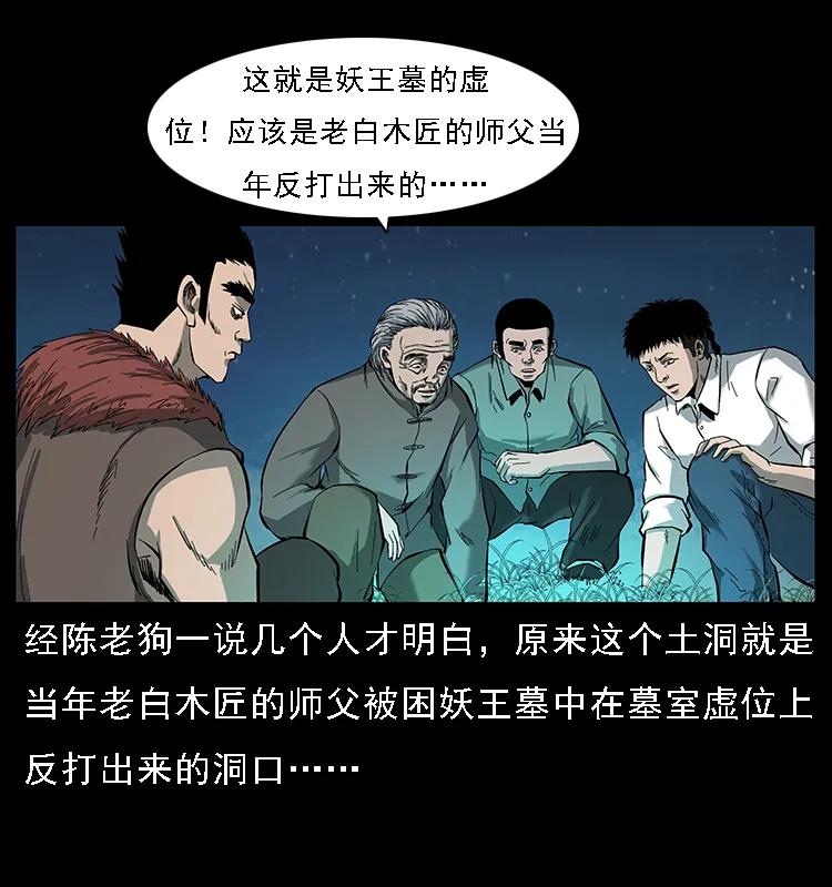 幽冥诡匠 089 出发 第66页