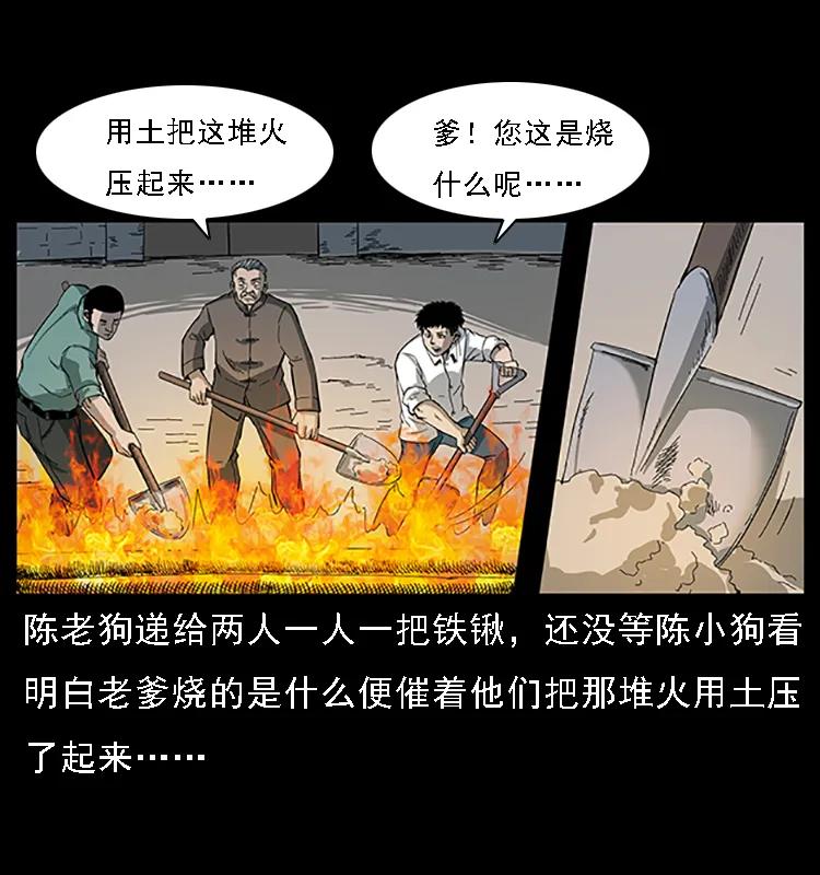 幽冥诡匠 089 出发 第50页