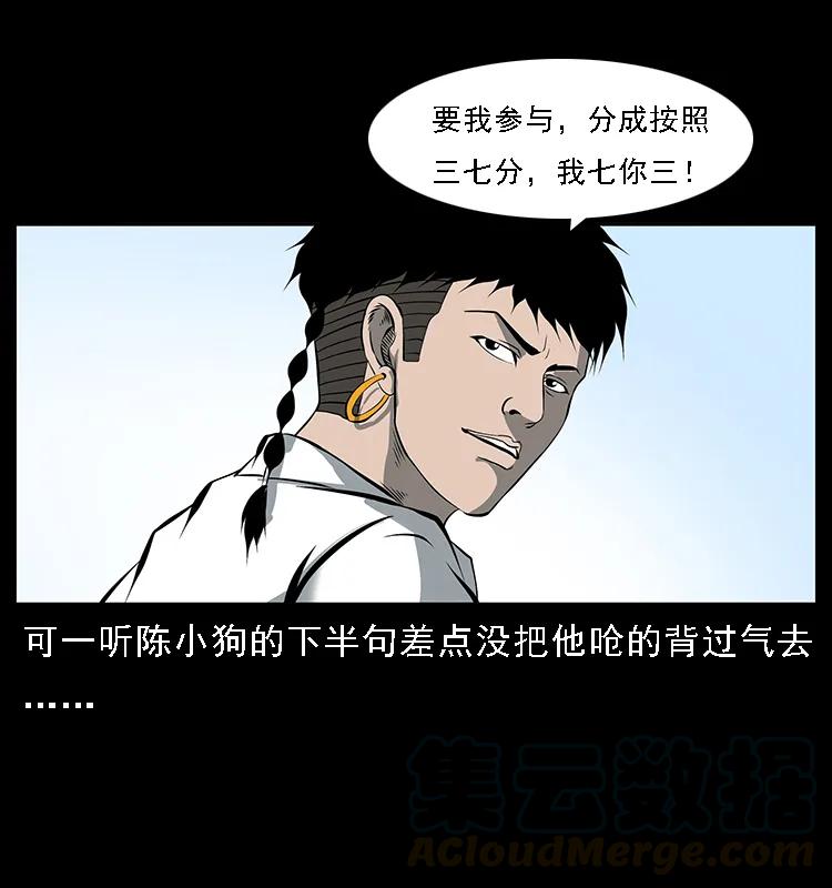 幽冥诡匠 089 出发 第3页