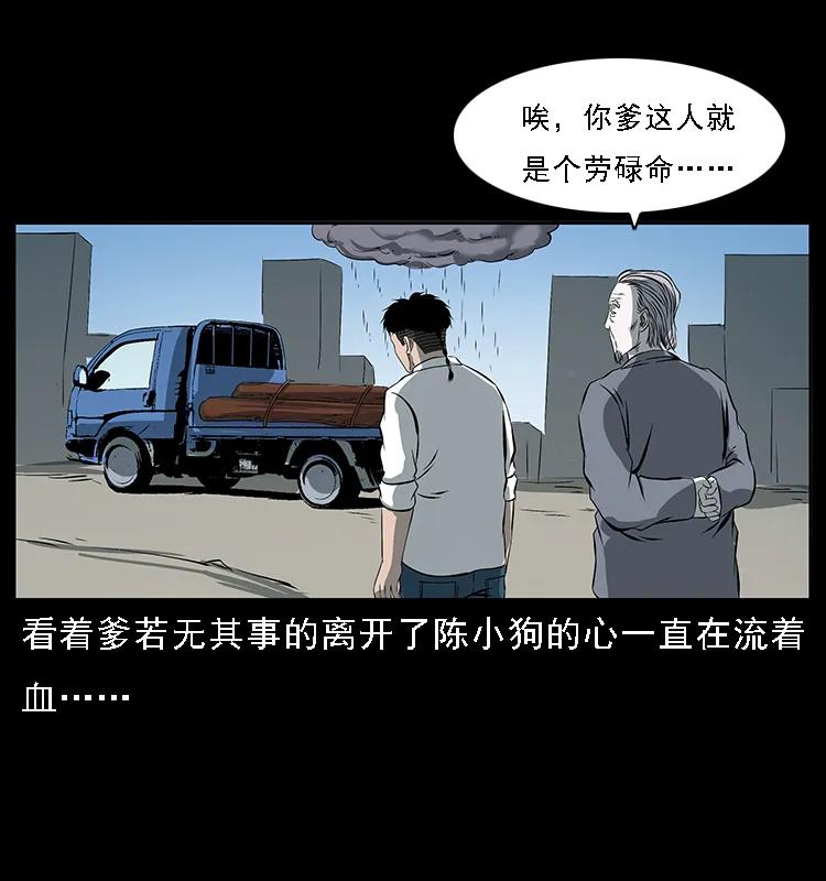 幽冥诡匠 089 出发 第22页
