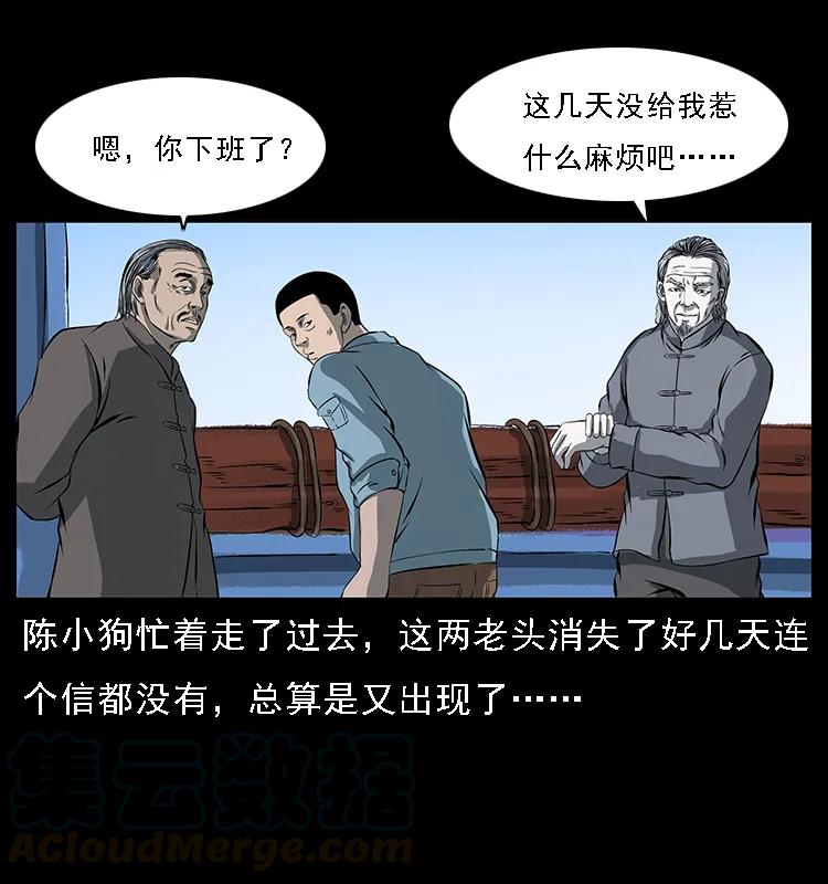 幽冥诡匠 089 出发 第11页