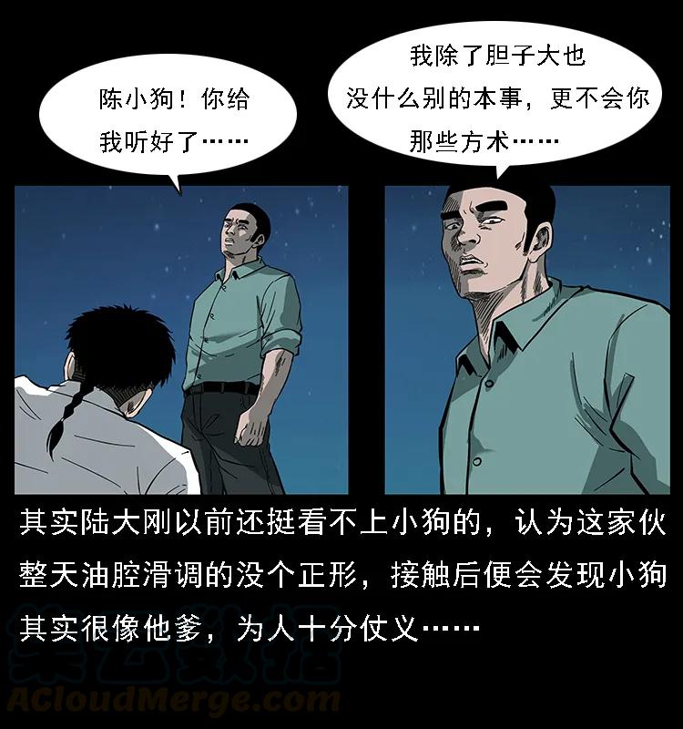 幽冥诡匠 089 出发 第31页