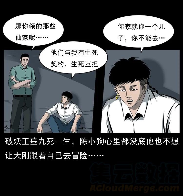 幽冥诡匠 089 出发 第27页