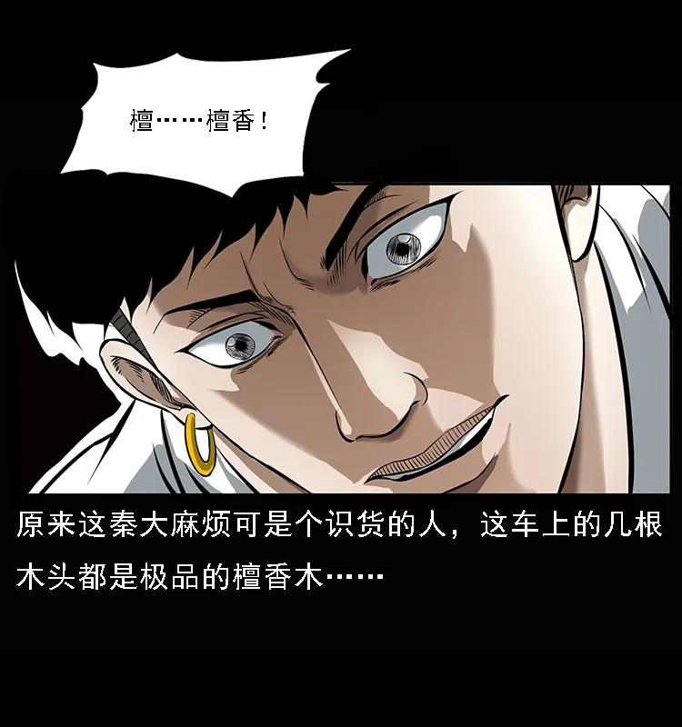 幽冥诡匠 089 出发 第17页