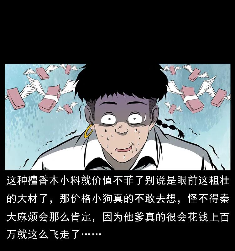 幽冥诡匠 089 出发 第20页