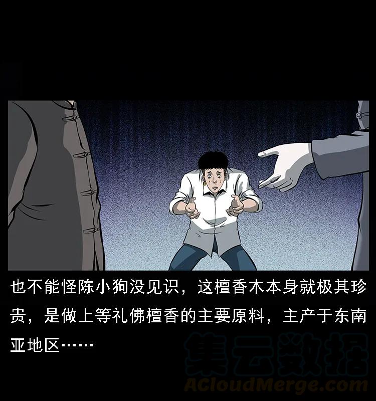 幽冥诡匠 089 出发 第19页