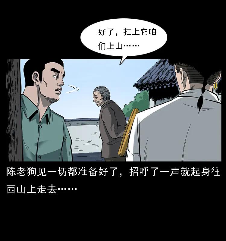 幽冥诡匠 089 出发 第57页