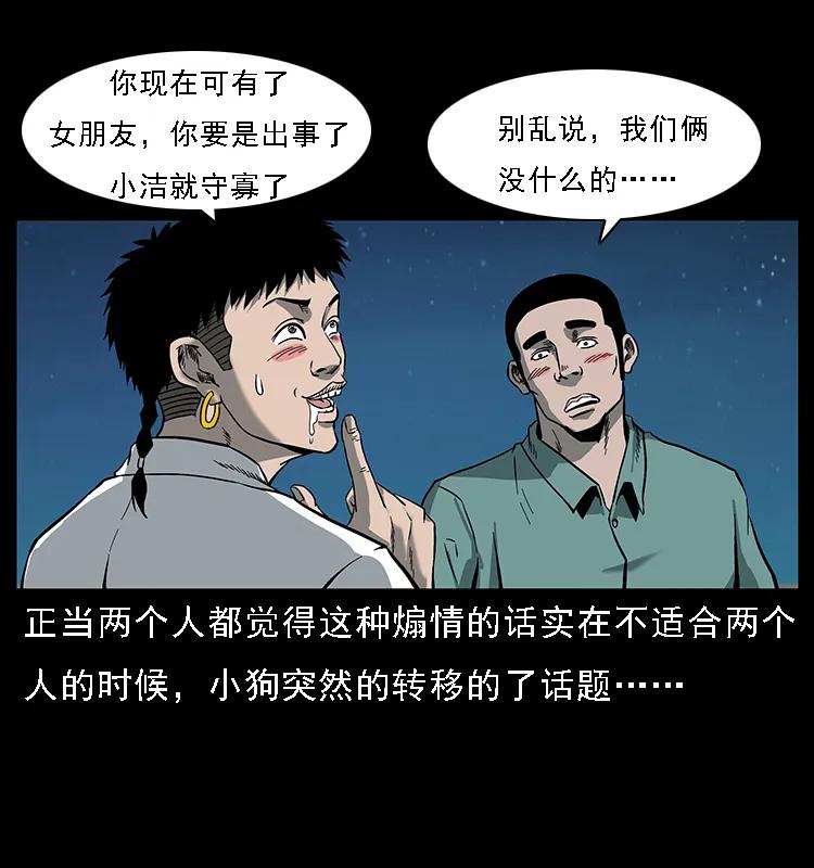 幽冥诡匠 089 出发 第40页