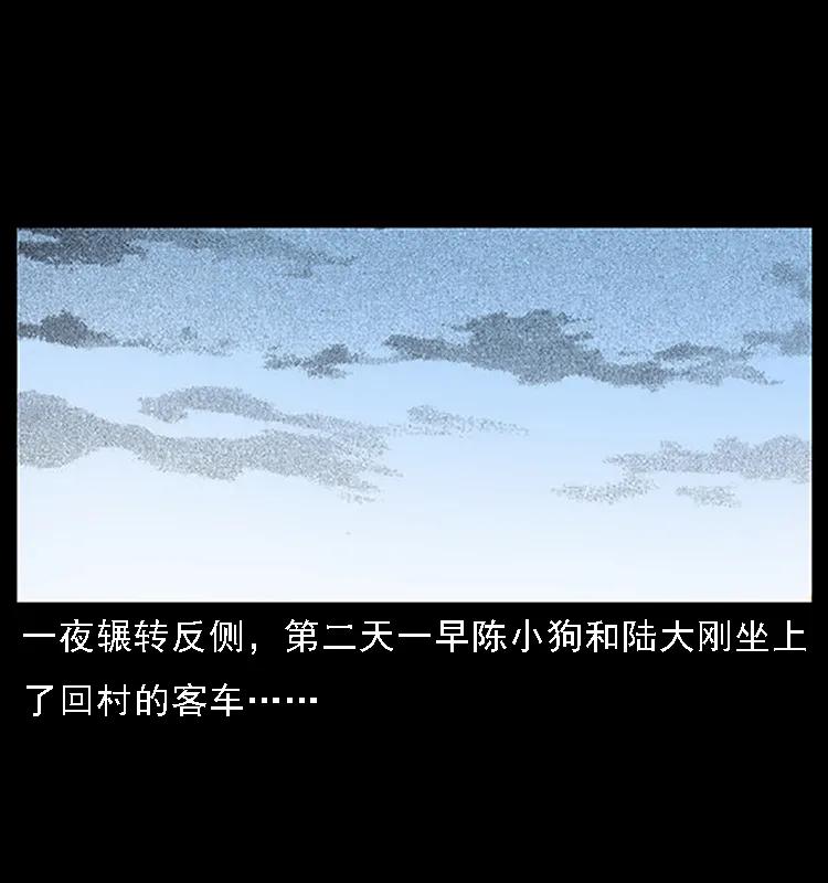 幽冥诡匠 089 出发 第46页