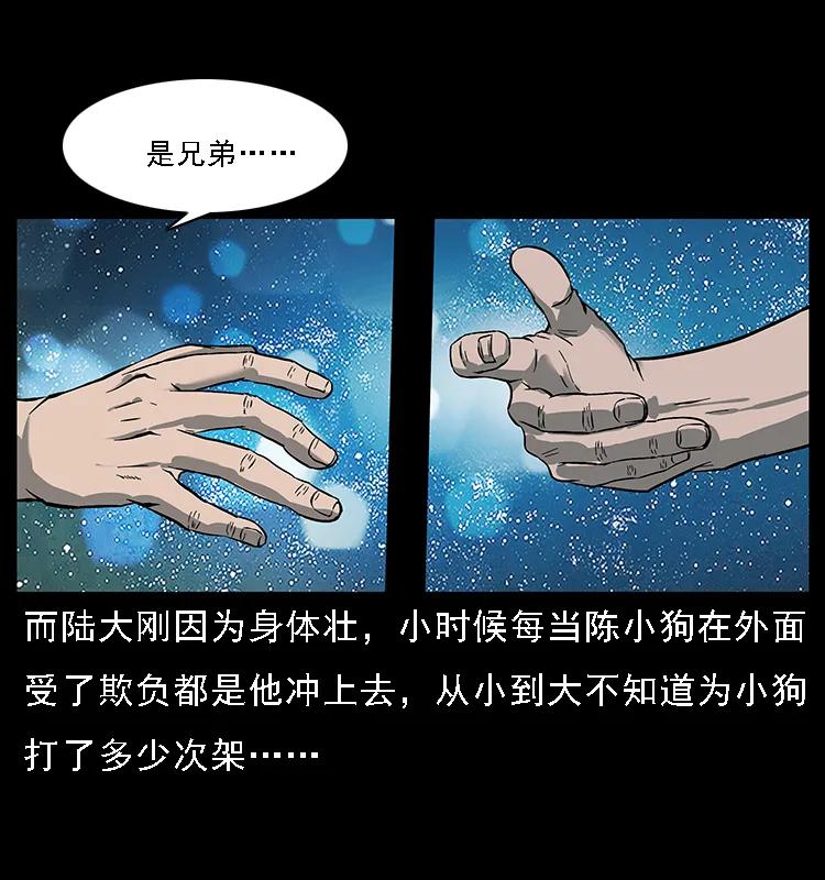 幽冥诡匠 089 出发 第38页
