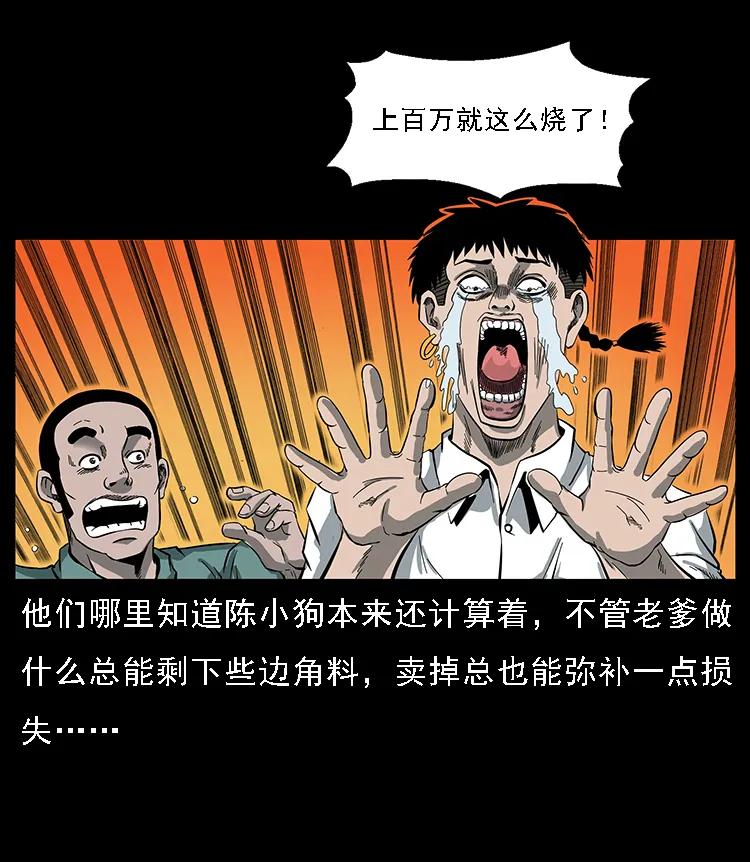 幽冥诡匠 089 出发 第53页