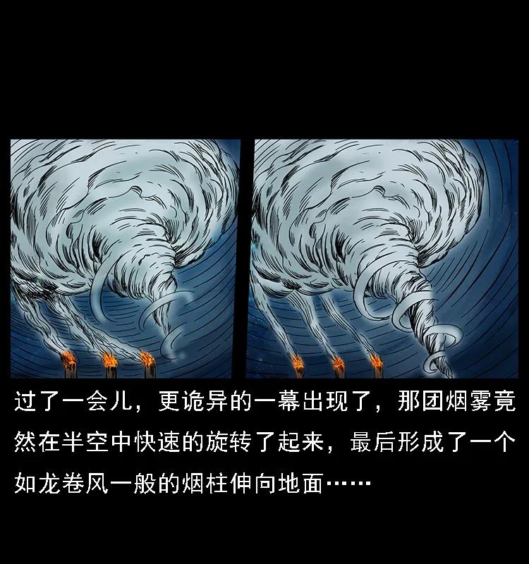 幽冥诡匠 090 引魂大阵 第59页