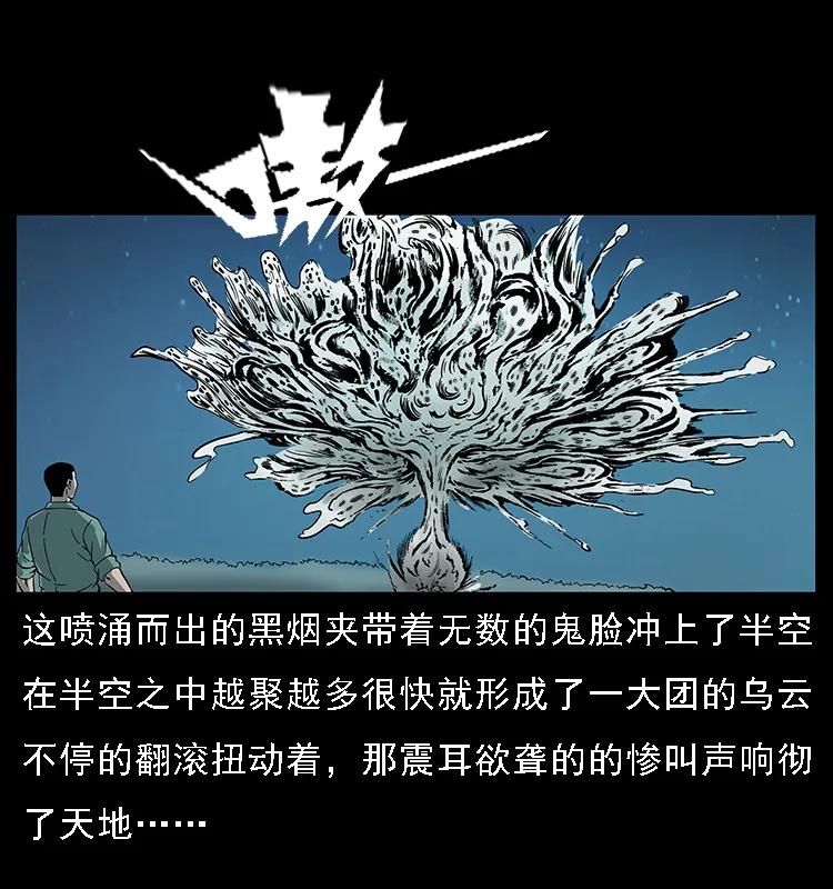 幽冥诡匠 090 引魂大阵 第74页