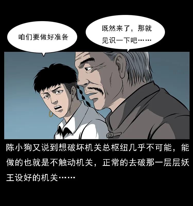 幽冥诡匠 090 引魂大阵 第36页