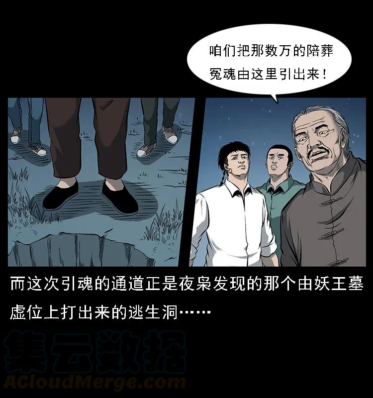幽冥诡匠 090 引魂大阵 第5页