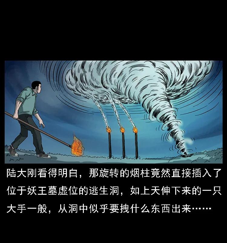 幽冥诡匠 090 引魂大阵 第60页