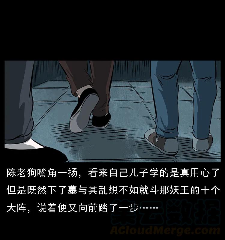 幽冥诡匠 090 引魂大阵 第37页
