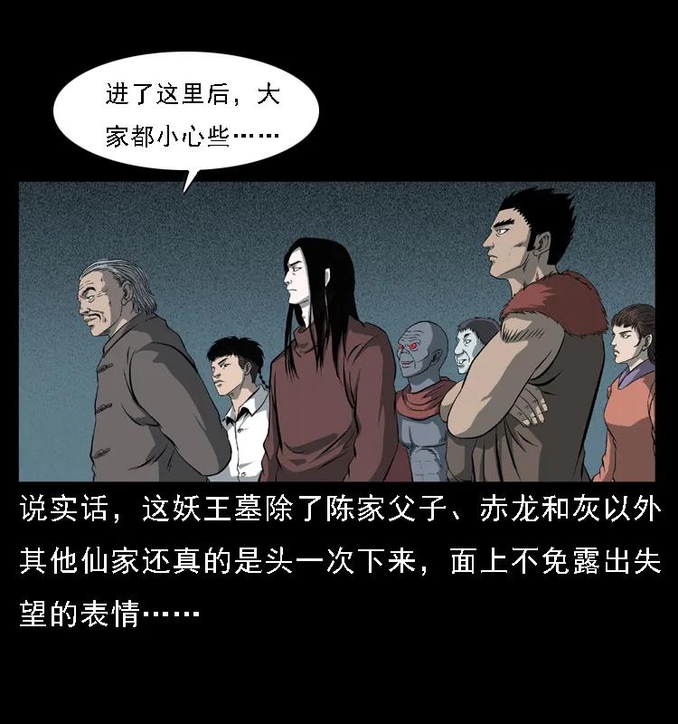 幽冥诡匠 090 引魂大阵 第23页