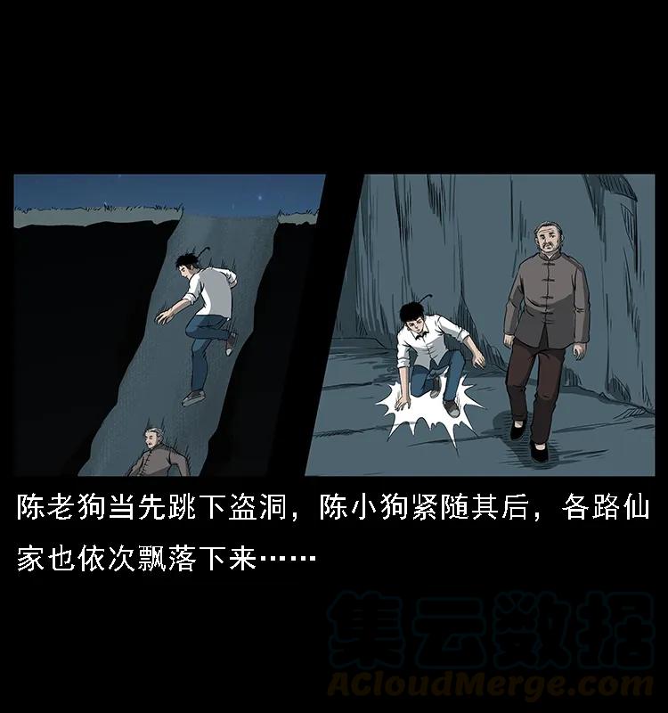 幽冥诡匠 090 引魂大阵 第21页