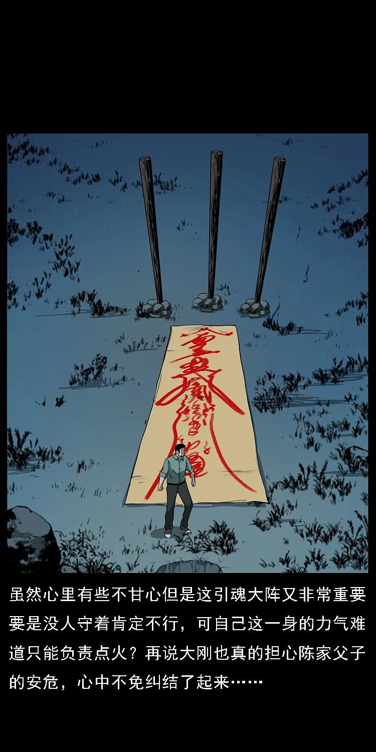 幽冥诡匠 090 引魂大阵 第10页