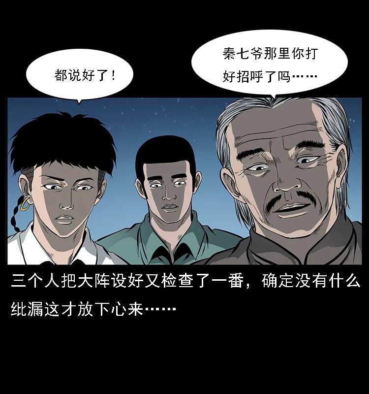 幽冥诡匠 090 引魂大阵 第6页
