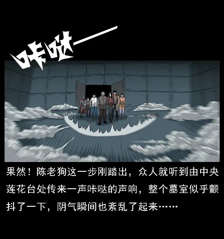 幽冥诡匠 090 引魂大阵 第38页
