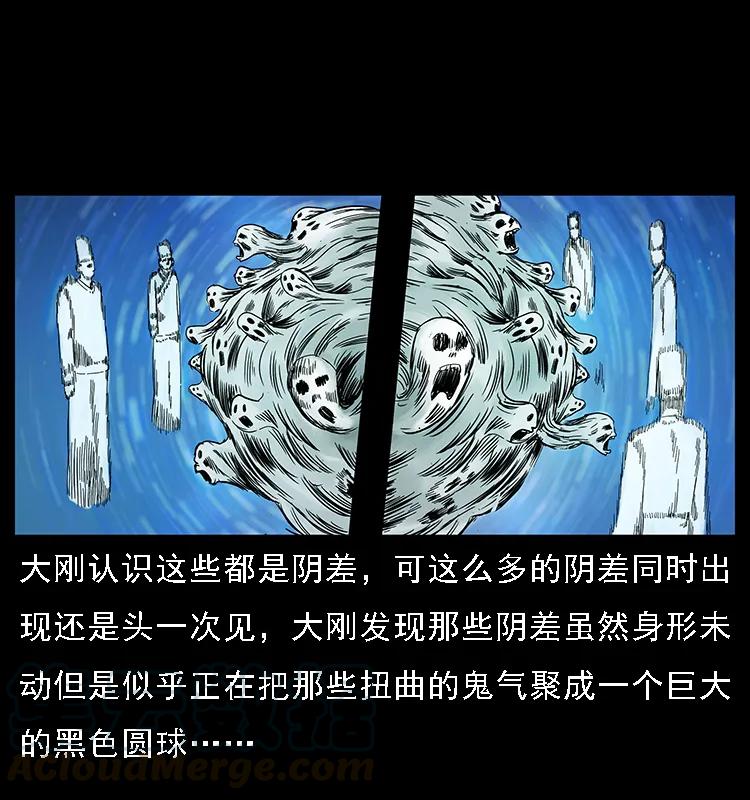 幽冥诡匠 090 引魂大阵 第77页