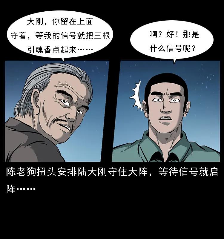 幽冥诡匠 090 引魂大阵 第7页