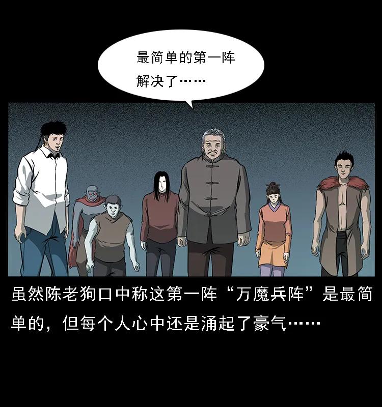 幽冥诡匠 090 引魂大阵 第86页