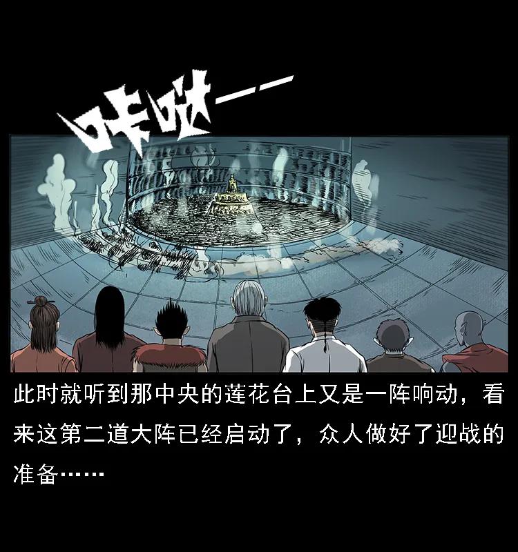 幽冥诡匠 090 引魂大阵 第88页