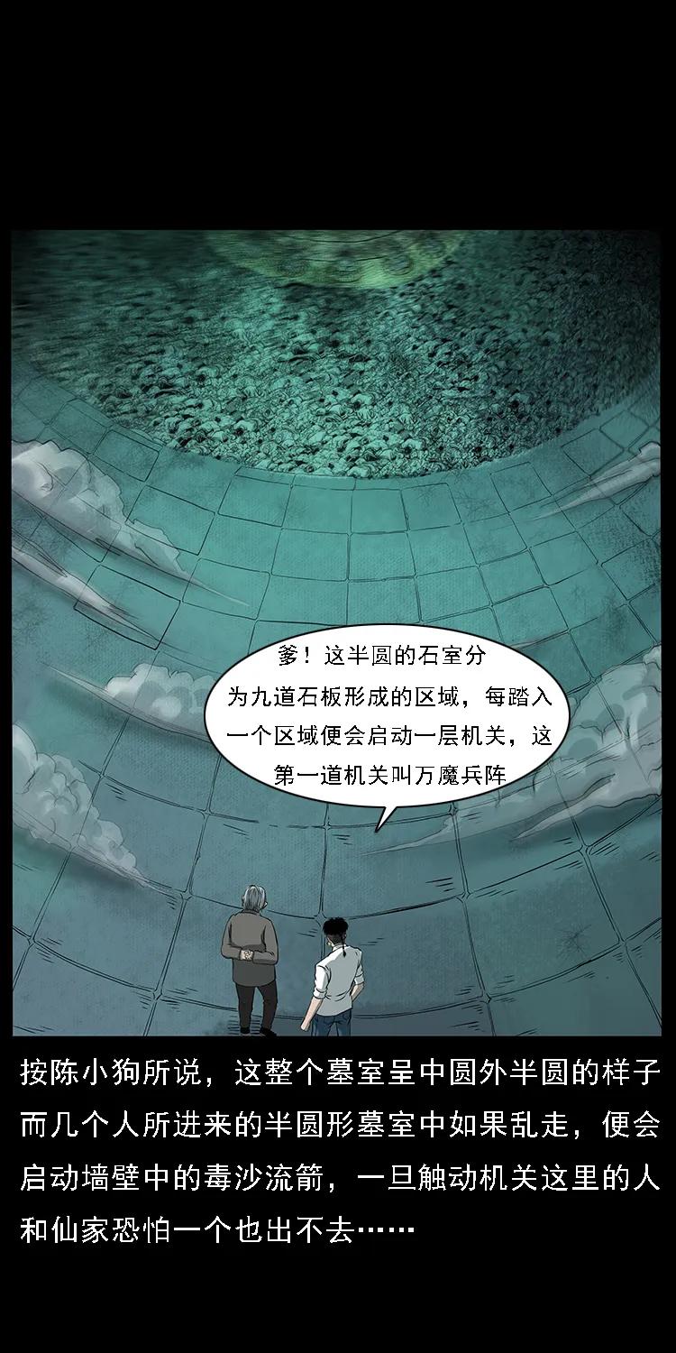 幽冥诡匠 090 引魂大阵 第35页