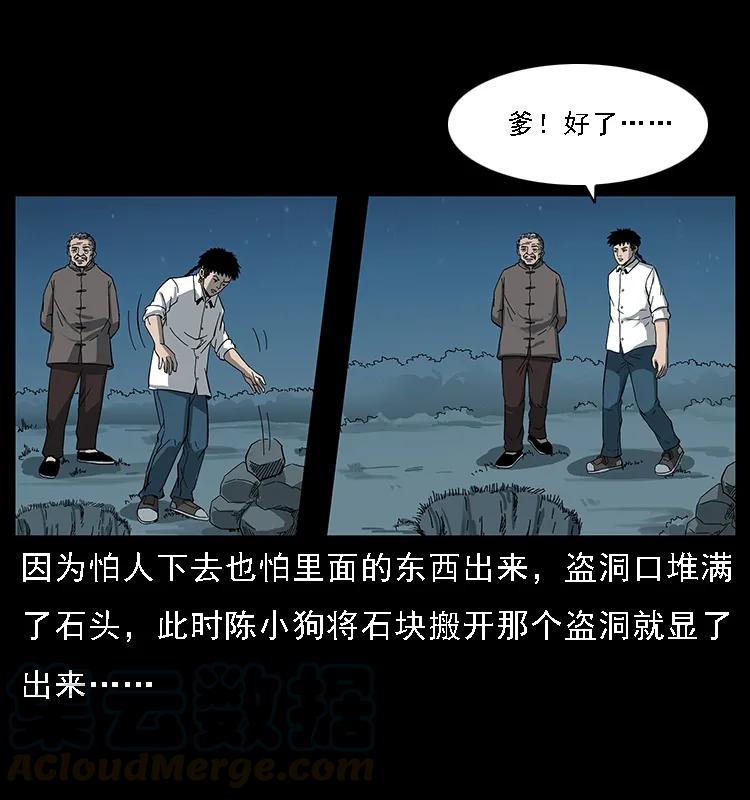 幽冥诡匠 090 引魂大阵 第13页