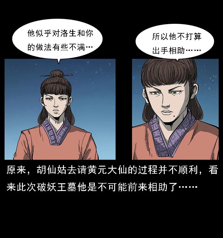幽冥诡匠 090 引魂大阵 第18页