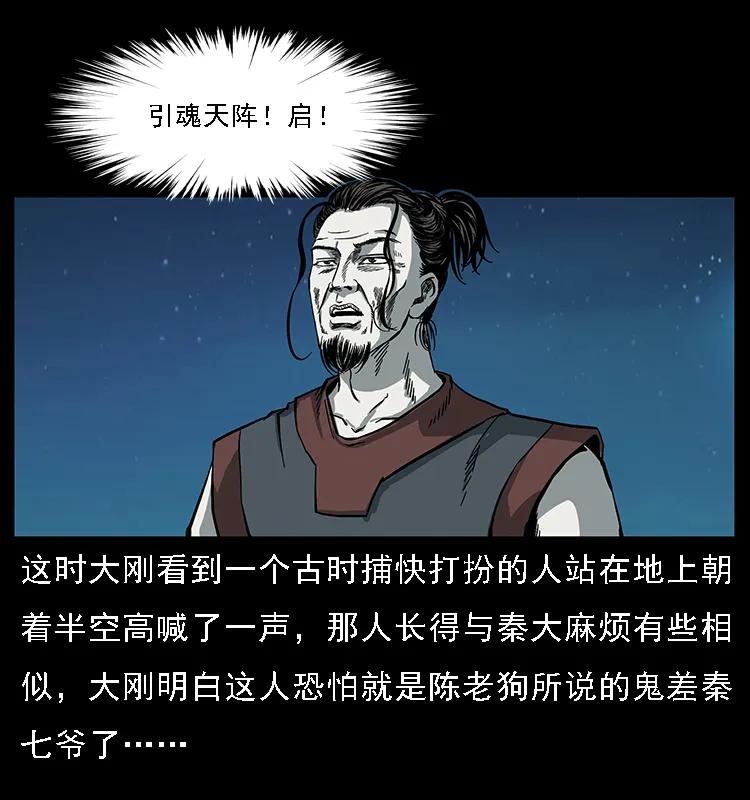 幽冥诡匠 090 引魂大阵 第78页