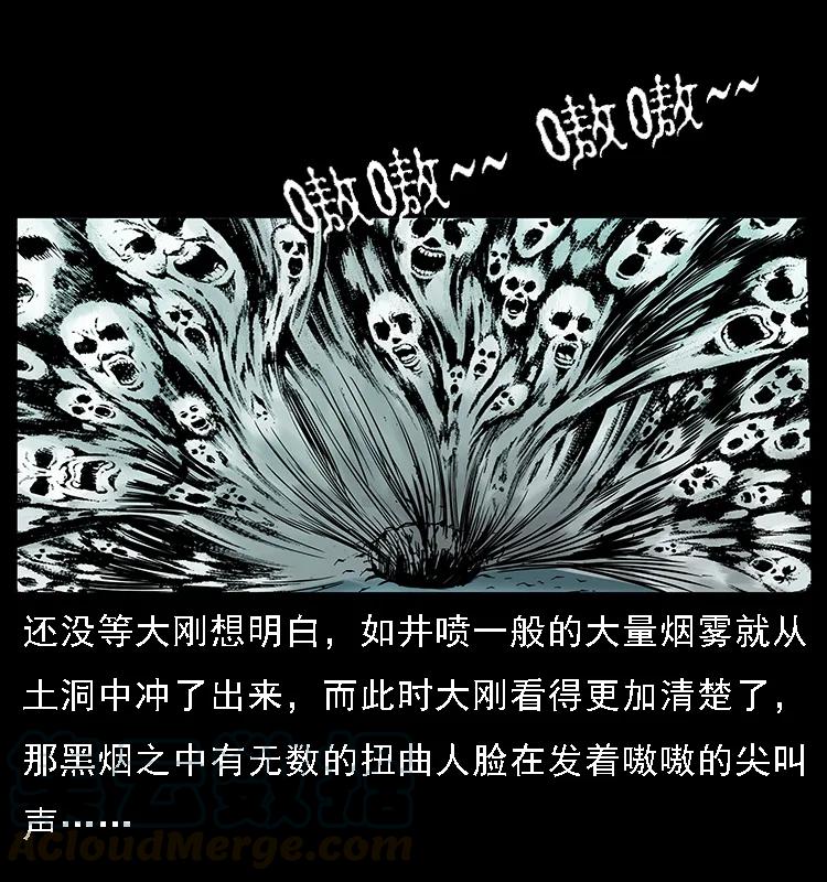 幽冥诡匠 090 引魂大阵 第73页
