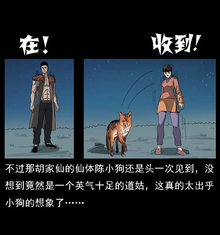 幽冥诡匠 090 引魂大阵 第16页