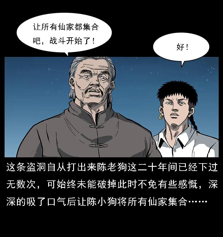 幽冥诡匠 090 引魂大阵 第14页