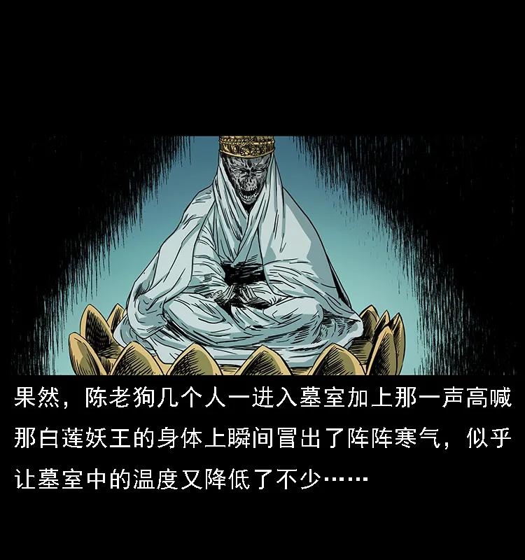 幽冥诡匠 090 引魂大阵 第31页