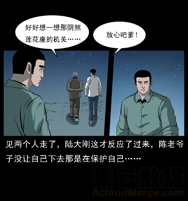 幽冥诡匠 090 引魂大阵 第9页