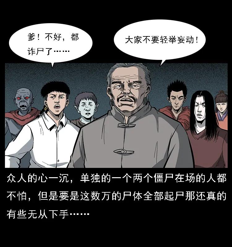 幽冥诡匠 090 引魂大阵 第43页