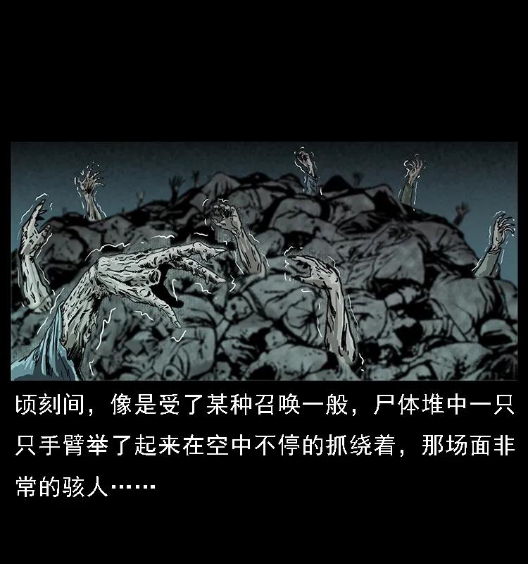 幽冥诡匠 090 引魂大阵 第42页